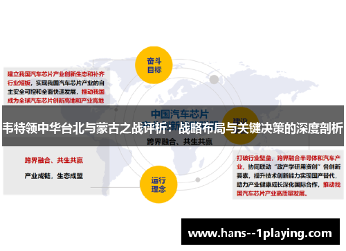 韦特领中华台北与蒙古之战评析：战略布局与关键决策的深度剖析