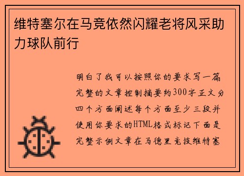 维特塞尔在马竞依然闪耀老将风采助力球队前行 维特塞尔在马竞依然闪耀老将风采助力球队前行