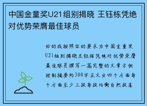 中国金童奖U21组别揭晓 王钰栋凭绝对优势荣膺最佳球员 中国金童奖U21组别揭晓 王钰栋凭绝对优势荣膺最佳球员