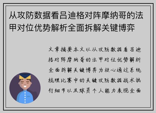 从攻防数据看吕迪格对阵摩纳哥的法甲对位优势解析全面拆解关键博弈 从攻防数据看吕迪格对阵摩纳哥的法甲对位优势解析全面拆解关键博弈