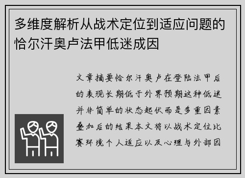 多维度解析从战术定位到适应问题的恰尔汗奥卢法甲低迷成因